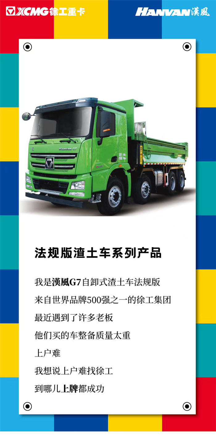 徐工漢風(fēng)渣土車1.jpg