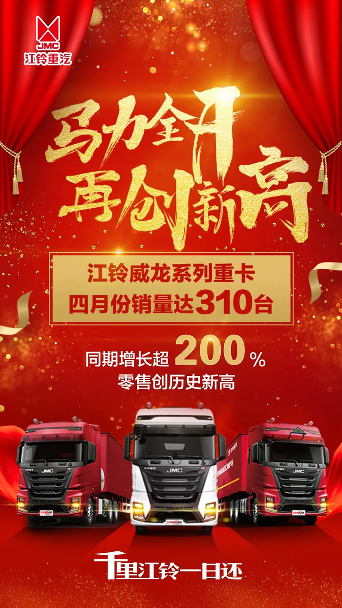 今年的五一，有些反常。不只是連續(xù)5天的假期，而是各家商用車及零部件企業(yè)，紛紛迫不及待地發(fā)布了4月份的產(chǎn)量及銷量數(shù)據(jù)。