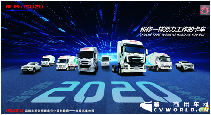 南京地區(qū)統(tǒng)籌全局，推動物流運輸高效運營，幫助企業(yè)恢復(fù)生產(chǎn)經(jīng)營秩序，促進經(jīng)濟社會向好發(fā)展。2020年5月16日，以“煥然新升 鈴動起航”為主題的慶鈴五十鈴M系列中體輕卡區(qū)域上市活動——南京站震撼啟幕，全力供給高效物流運力，助力物流運輸順暢運行。