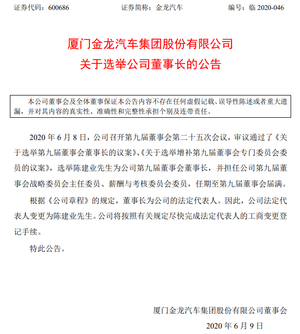 金龍公告.png