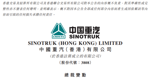 中國重汽公告.png