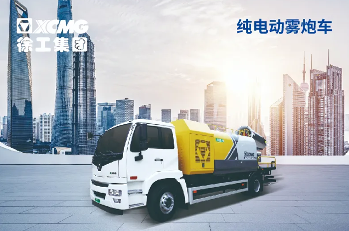 徐工純電動(dòng)霧炮車.png