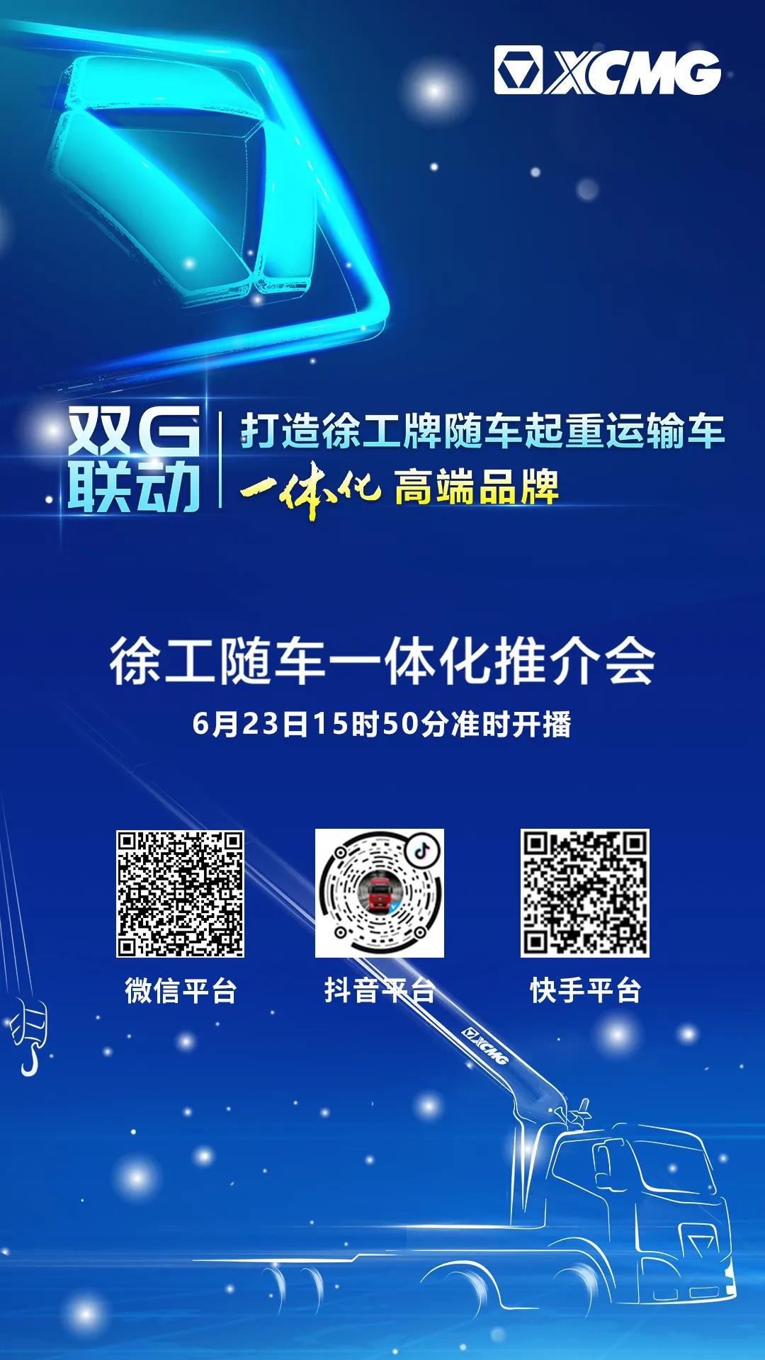 徐工隨車一體化推介會.jpg