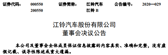江鈴公告.png