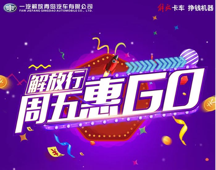 解放行，周五惠G0。各位卡友，機(jī)會(huì)不是天天有，該出手時(shí)就出手，大家快快來搶購(gòu)吧!













