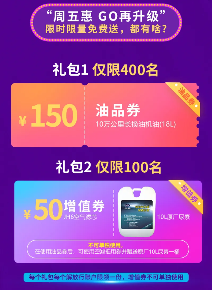 解放行，周五惠G0。各位卡友，機(jī)會(huì)不是天天有，該出手時(shí)就出手，大家快快來搶購(gòu)吧!













