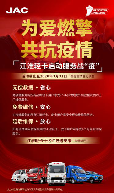 江淮輕卡開展服務與金融抗疫政策1.png