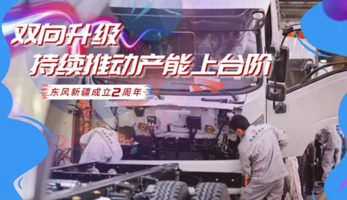 這家公司2歲了，TA從十堰到烏魯木齊跨越2800多公里！