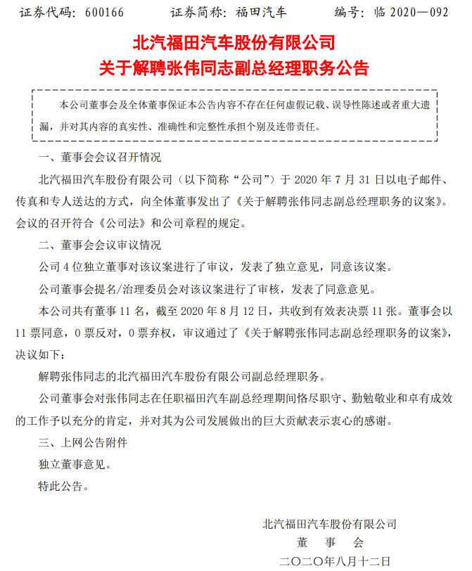 福田公告.png