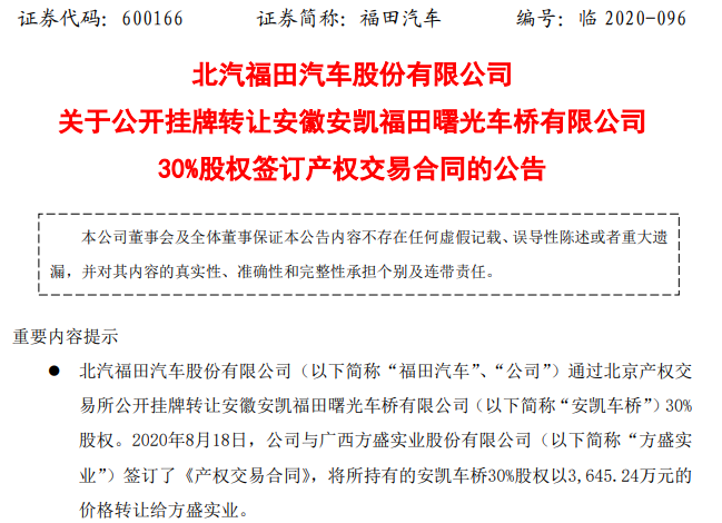 福田公告1.png