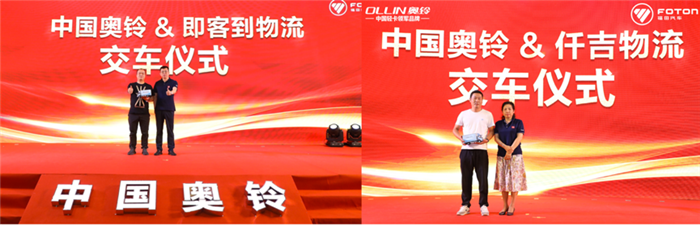 中國奧鈴&即客到物流、仟吉物流交車儀式_副本.png
