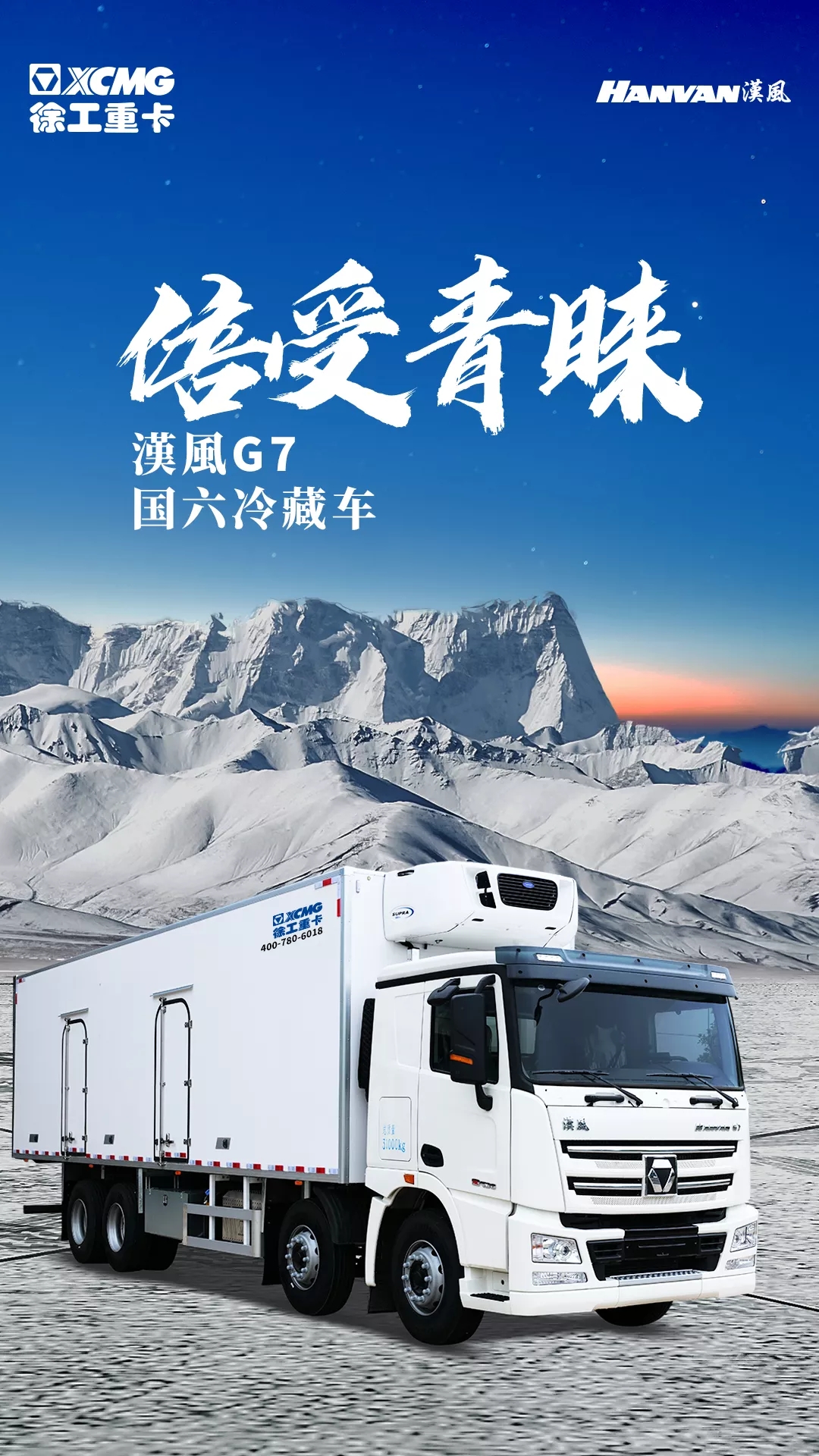 漢風(fēng)G7國(guó)六冷藏車2.jpg