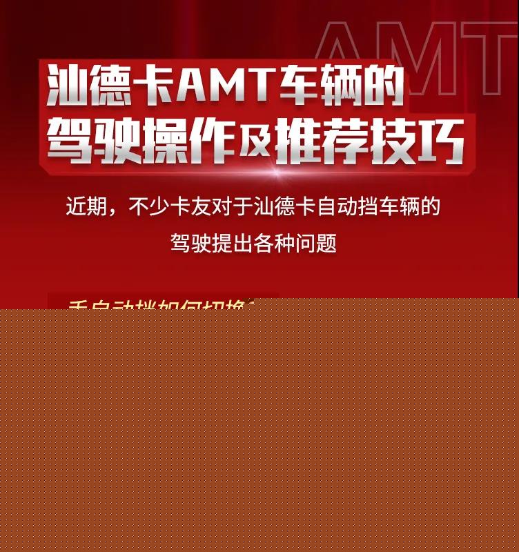 汕德卡AMT1.jpg