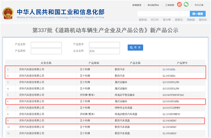 慶鈴輕卡公示新品.png
