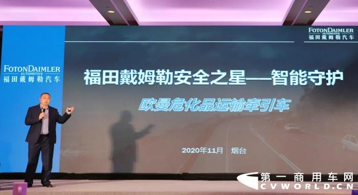 2020年11月23日，以“降本增效 安全重卡”為主題的福田戴姆勒汽車&煙臺(tái)萬華一騰交車簽約儀式暨歐曼安全之星煙臺(tái)區(qū)域體驗(yàn)活動(dòng)在山東煙臺(tái)舉行。此次在完成2020年交車儀式的基礎(chǔ)上雙方再簽訂2021年戰(zhàn)略合作意向書并達(dá)成100輛歐曼自動(dòng)擋安全之星戰(zhàn)略簽約。
