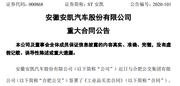 安凱公告.png
