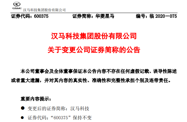 漢馬公告.png