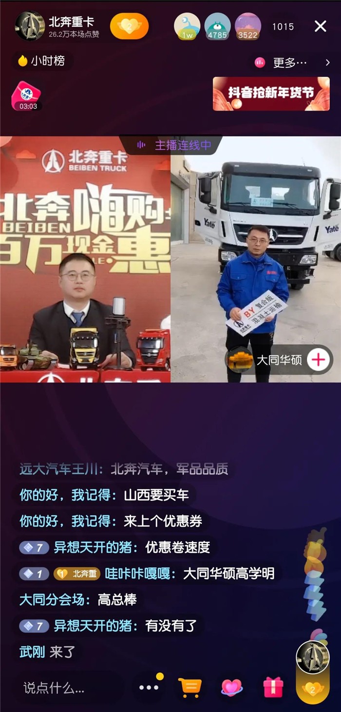 2021年1月17日下午，北奔重汽舉行了以 “北奔嗨購(gòu)節(jié)，百萬(wàn)現(xiàn)金惠”為主題的北奔重卡新春訂購(gòu)會(huì)，開(kāi)創(chuàng)了新的直播嗨購(gòu)模式，回饋廣大客戶(hù)，給卡友送去實(shí)實(shí)在在的福利。