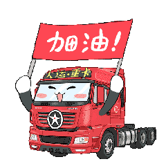 大運(yùn)1.gif