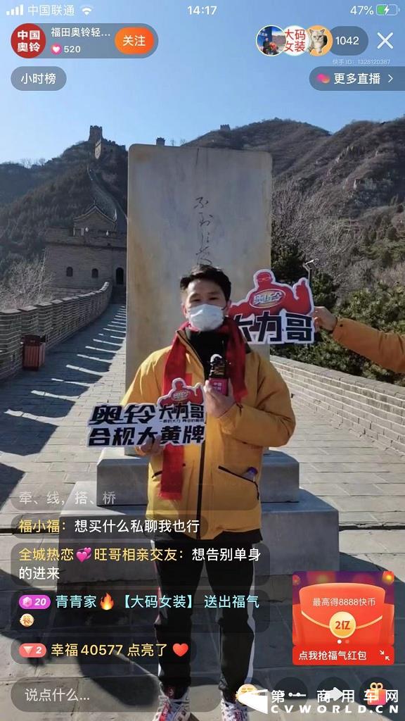 【第一商用車網(wǎng) 原創(chuàng)】正月初七，開工大吉！是不是有的“打工人”想多休息幾天到3月份才開工呢？如果你是跑運輸?shù)模莿衲氵€是趕緊買車開工吧！因為輕卡馬上就要漲價了！2月18日下午，在中國奧鈴“春節(jié)七天樂，奧鈴帶你逛京城”活動的最后一站——居庸關長城上，奧鈴品牌副總經(jīng)理張春來表示，3月1日起，奧鈴全系產(chǎn)品將提價1000-5000元。