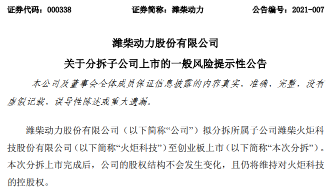 濰柴公告.png