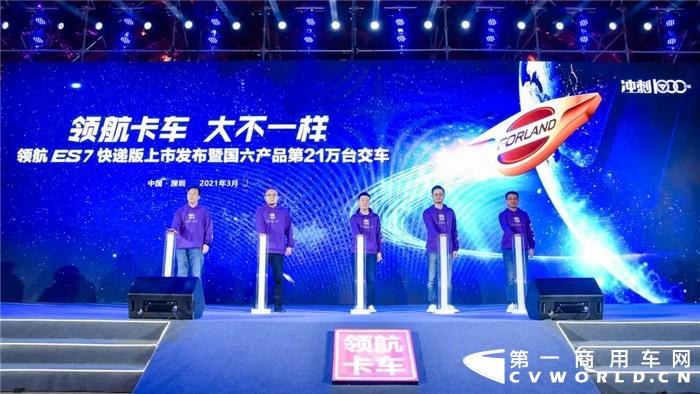 “領(lǐng)航ES7快遞版上市發(fā)布”_副本.jpg