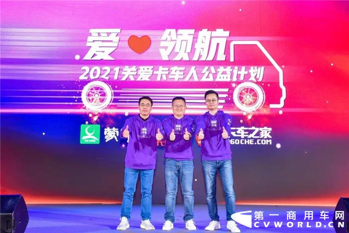 愛·領(lǐng)航2021關(guān)愛卡車人公益計(jì)劃啟動(dòng)儀式_副本.jpg