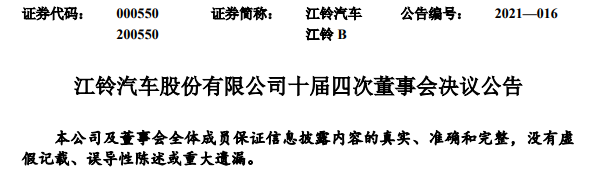 江鈴公告.png