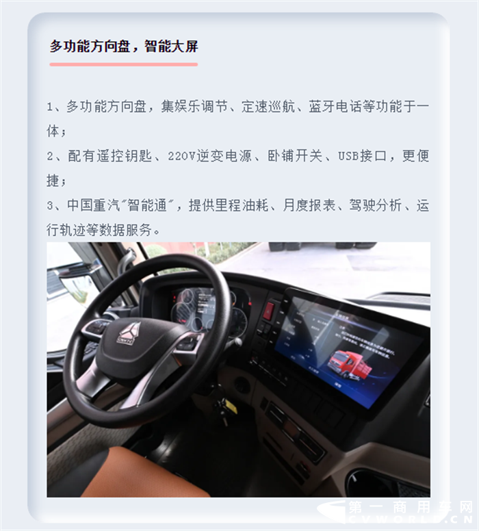 對(duì)于從事冷鏈、綠通運(yùn)輸?shù)能囍鱽?lái)講，難免在運(yùn)輸過(guò)程中受到環(huán)保限行的問題，為此一款國(guó)六排放的高品質(zhì)載貨車是長(zhǎng)遠(yuǎn)發(fā)展的必然選擇。