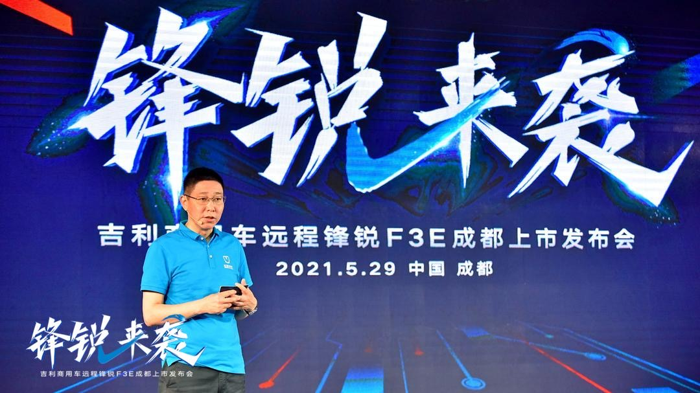 5月29日，吉利商用車遠程鋒銳F3E成都上市發(fā)布會成功舉辦，上百位嘉賓客戶共同見證了這款創(chuàng)富小卡的驚艷亮相。發(fā)布會現(xiàn)場亮點紛呈，新車揭幕，產(chǎn)品講解，大客戶簽約，抽獎互動，熱鬧非凡。遠程鋒銳F3E上市，必將成為成都乃至整個西南地區(qū)城市物流配送的主力，引領(lǐng)綠色城配新風尚。