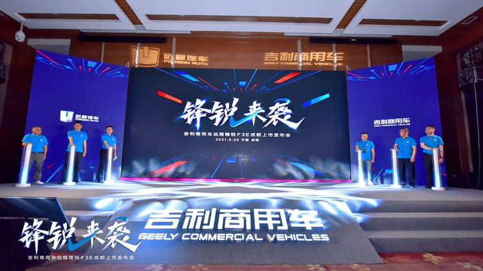 5月29日，吉利商用車遠程鋒銳F3E成都上市發(fā)布會成功舉辦，上百位嘉賓客戶共同見證了這款創(chuàng)富小卡的驚艷亮相。發(fā)布會現(xiàn)場亮點紛呈，新車揭幕，產(chǎn)品講解，大客戶簽約，抽獎互動，熱鬧非凡。遠程鋒銳F3E上市，必將成為成都乃至整個西南地區(qū)城市物流配送的主力，引領(lǐng)綠色城配新風尚。