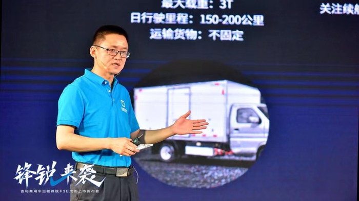5月29日，吉利商用車遠程鋒銳F3E成都上市發(fā)布會成功舉辦，上百位嘉賓客戶共同見證了這款創(chuàng)富小卡的驚艷亮相。發(fā)布會現(xiàn)場亮點紛呈，新車揭幕，產(chǎn)品講解，大客戶簽約，抽獎互動，熱鬧非凡。遠程鋒銳F3E上市，必將成為成都乃至整個西南地區(qū)城市物流配送的主力，引領(lǐng)綠色城配新風尚。