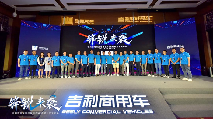 5月29日，吉利商用車遠程鋒銳F3E成都上市發(fā)布會成功舉辦，上百位嘉賓客戶共同見證了這款創(chuàng)富小卡的驚艷亮相。發(fā)布會現(xiàn)場亮點紛呈，新車揭幕，產(chǎn)品講解，大客戶簽約，抽獎互動，熱鬧非凡。遠程鋒銳F3E上市，必將成為成都乃至整個西南地區(qū)城市物流配送的主力，引領(lǐng)綠色城配新風尚。