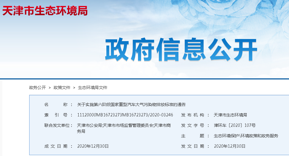 天津市生態(tài)環(huán)境局.png