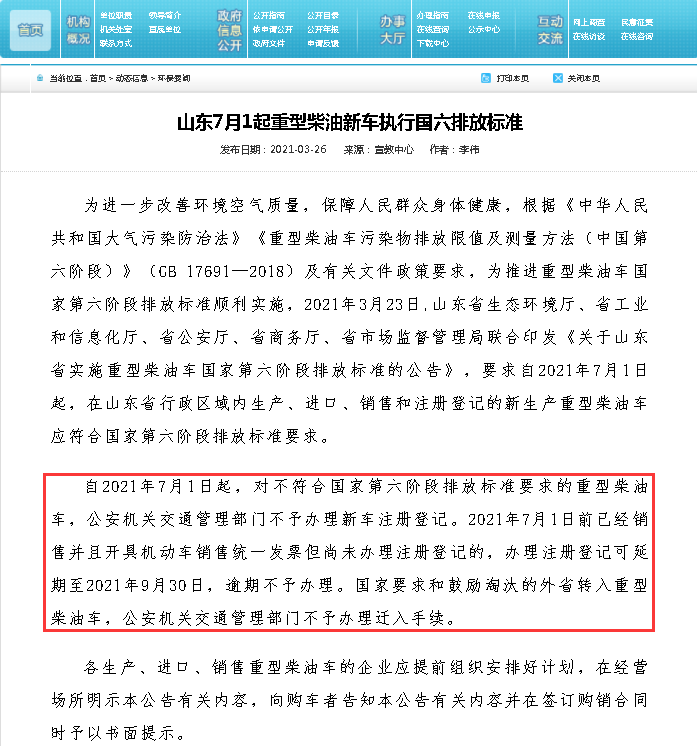山東省生態(tài)環(huán)境廳.png