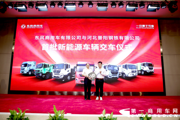 東風商用車發(fā)布可靠的新能源解決方案8.png