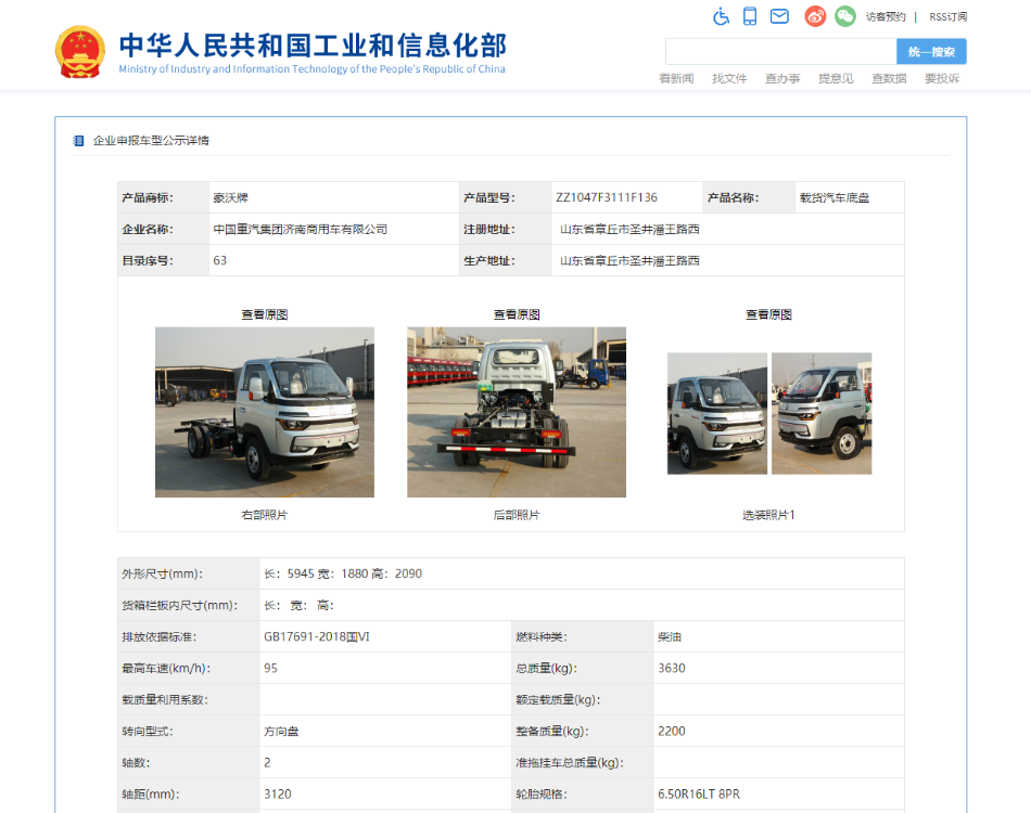 29款輕卡新車公示看點13.png