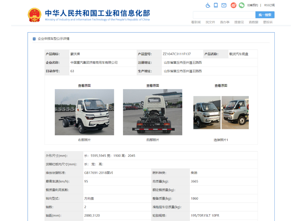 29款輕卡新車公示看點14.png