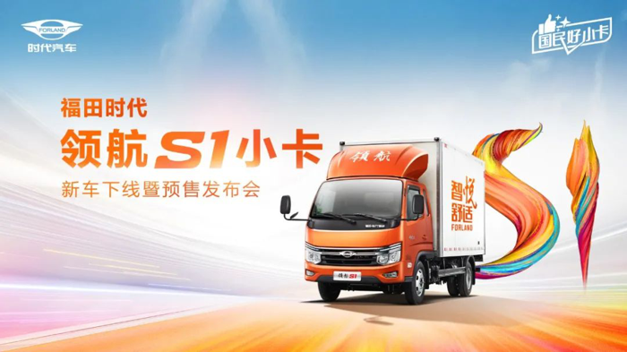 領(lǐng)航S1國(guó)民好小卡正式下線.png