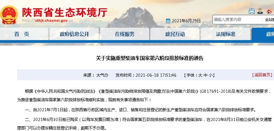 【第一商用車網(wǎng)  原創(chuàng)】進入7月以后，全面國六時代正式來臨。但由于各地政策略有不同，國五時代尚未完全結(jié)束，在不少省市，國五車依舊可以登記上牌。