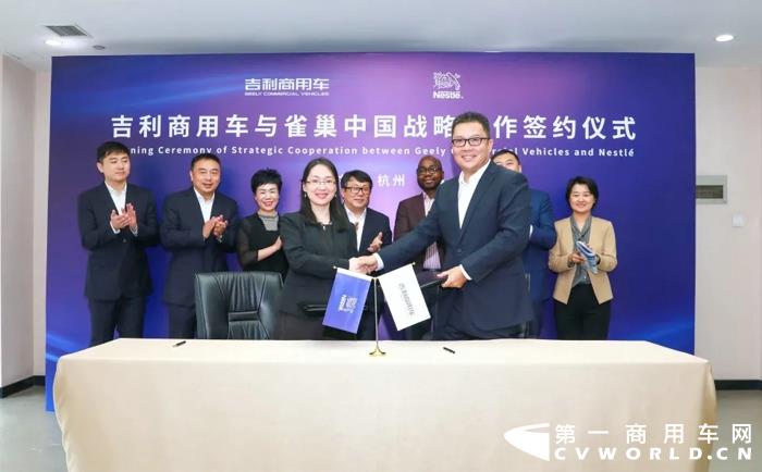 吉利商用車戰(zhàn)略簽約雀巢中國.webp.jpg
