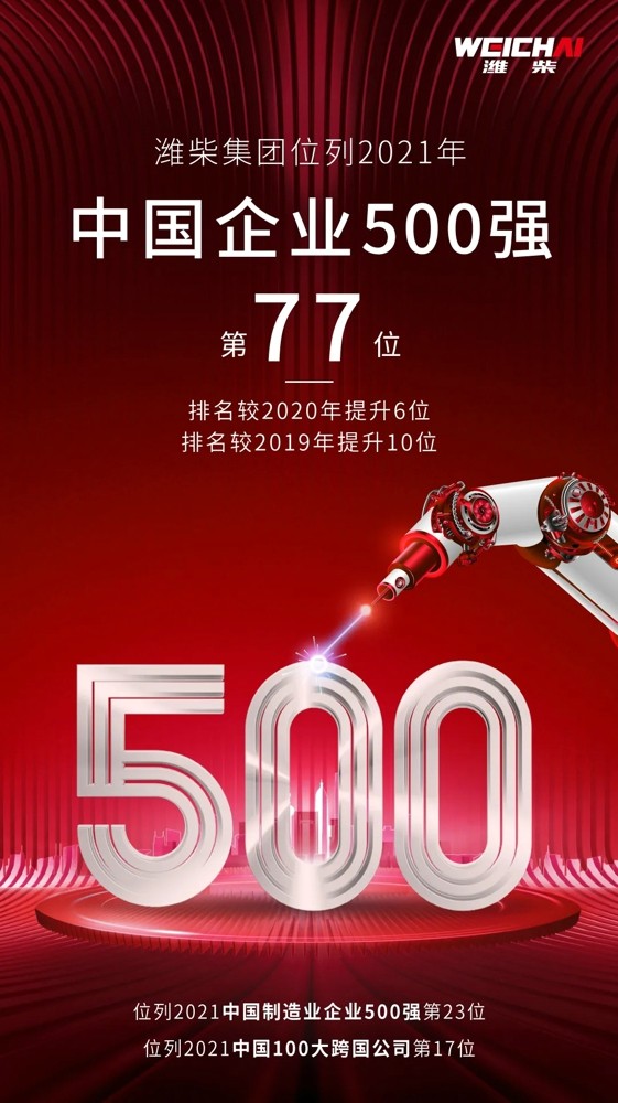濰柴11.webp.jpg