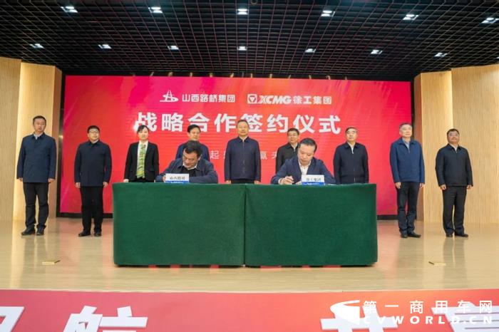 徐工集團與山西路橋集團簽署戰(zhàn)略協(xié)議.webp.jpg