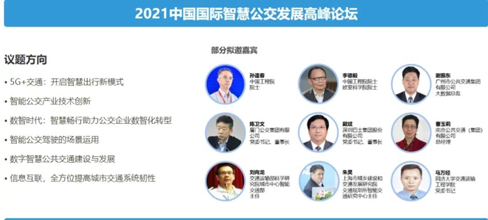 由城市交通網(wǎng)媒體發(fā)起、中國土木工程學(xué)會城市公共交通分會、晟格會展（上海）有限公司聯(lián)合主辦的2021第10屆中國（上海）國際客車展覽會將于2021年12月22-24日于上海新國際博覽中心盛大開幕。