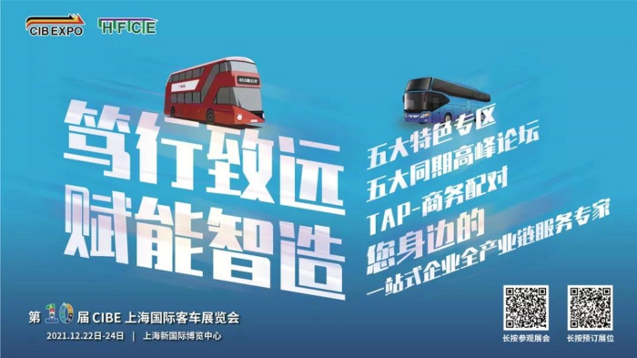 由城市交通網(wǎng)媒體發(fā)起、中國土木工程學(xué)會城市公共交通分會、晟格會展（上海）有限公司聯(lián)合主辦的2021第10屆中國（上海）國際客車展覽會將于2021年12月22-24日于上海新國際博覽中心盛大開幕。
