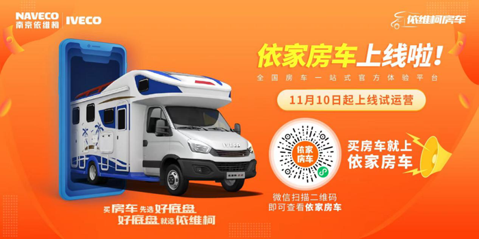 依維柯底盤房車5.png