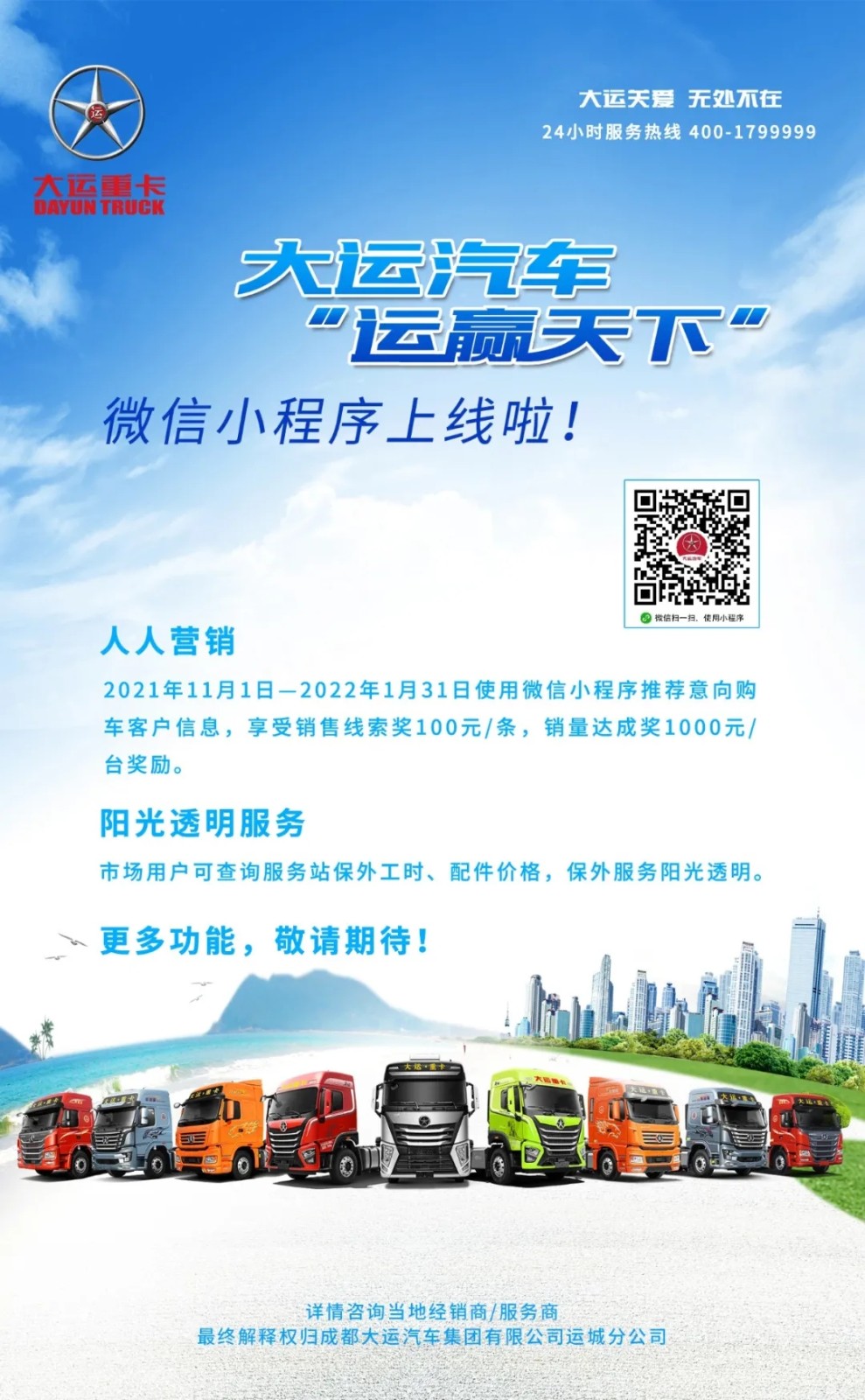 大運汽車“運贏天下”微信小程序上線啦1.webp.jpg 大運汽車“運贏天下”微信小程序上線啦1.webp.jpg