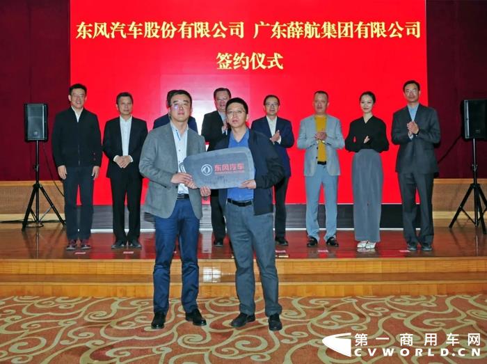 東風(fēng)汽車股份與廣東薛航集團(tuán)有限公司簽署戰(zhàn)略合作框架協(xié)議！3.webp.jpg