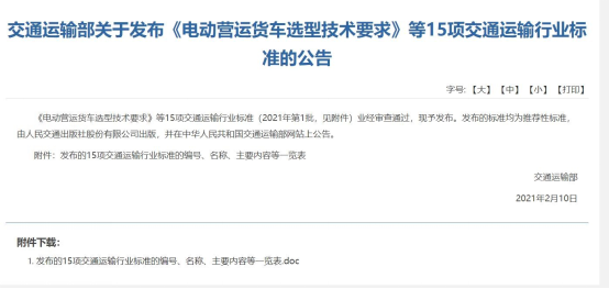 【第一商用車(chē)網(wǎng) 原創(chuàng)】今年有哪些對(duì)商用車(chē)行業(yè)產(chǎn)生重大影響的政策，會(huì)對(duì)2022年的商用車(chē)市場(chǎng)持續(xù)產(chǎn)生影響呢？請(qǐng)看第一商用車(chē)網(wǎng)為您帶來(lái)的盤(pán)點(diǎn)報(bào)道。