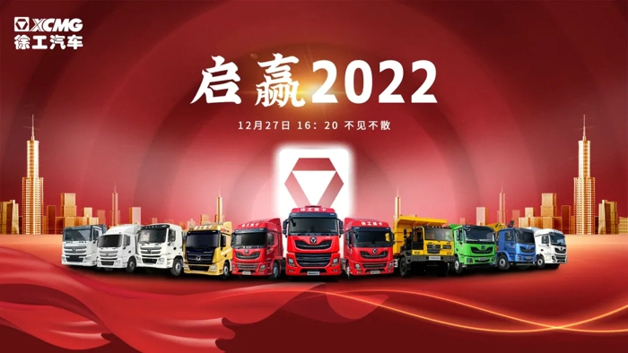 徐工重卡年終大促.webp.jpg